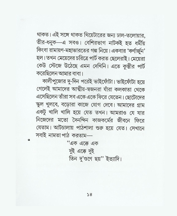 jogen chowdhury