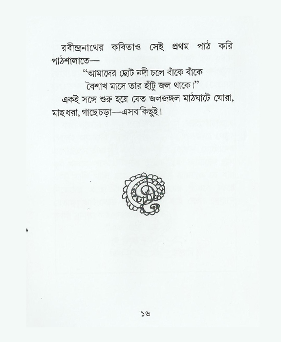 jogen chowdhury