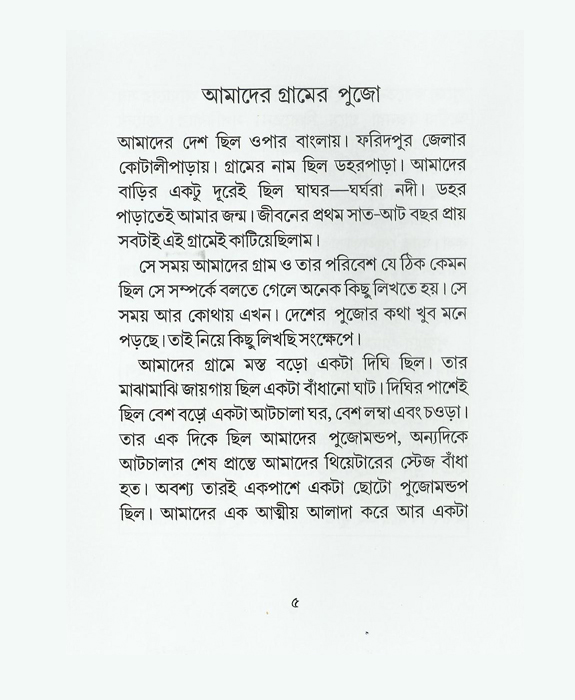 jogen chowdhury