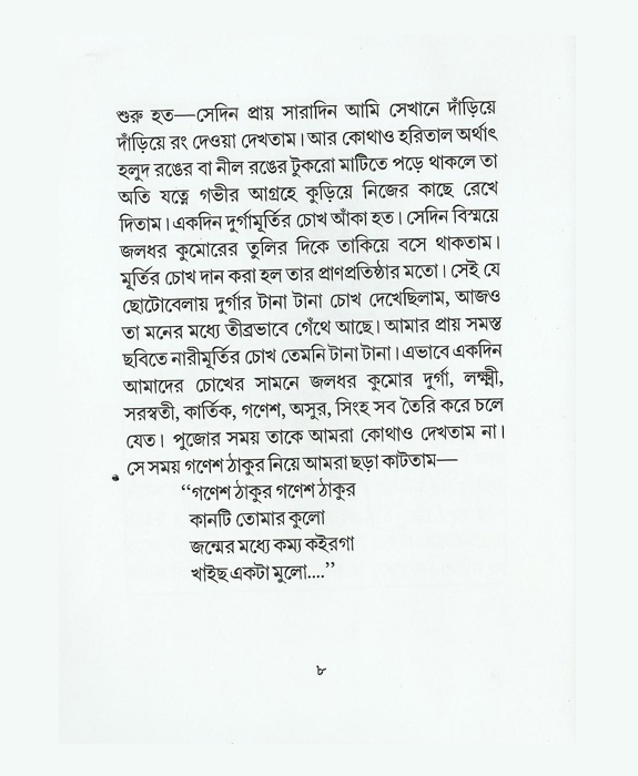 jogen chowdhury